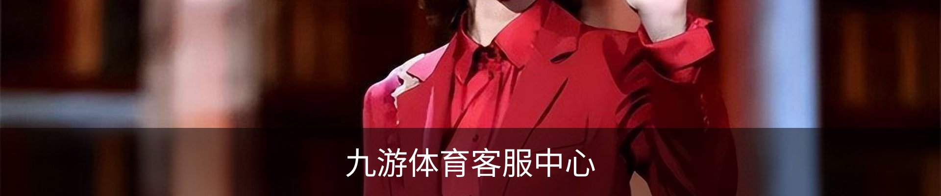 九游体育客服中心